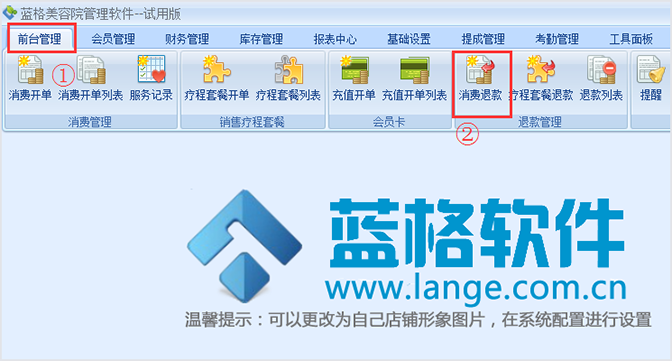 退款开单界面，美容店管理软件