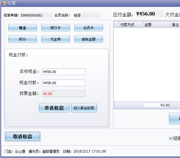 傲蓝美容院管理软件图