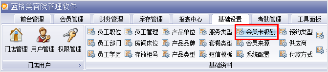 会员卡级别设置
