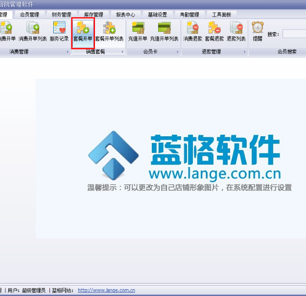 l傲蓝美容院会员管理软件