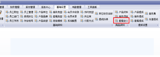 l傲蓝美容院会员管理软件