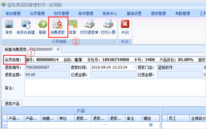会员消费单据，美容店管理软件