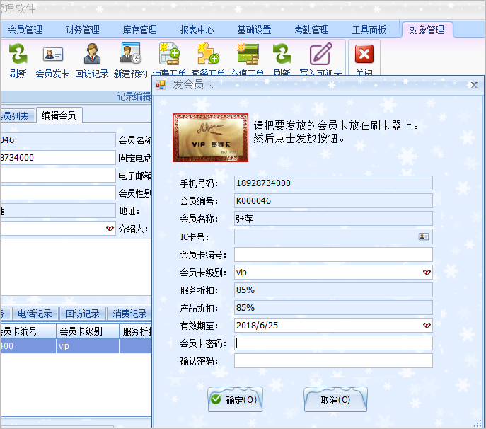 会员级别区分，美容院管理软件