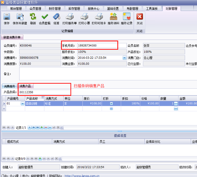傲蓝美容院管理软件图