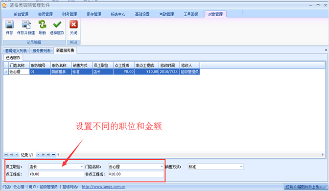 美容院服务手工费