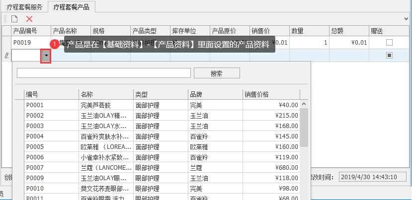 傲蓝美容院管理软件