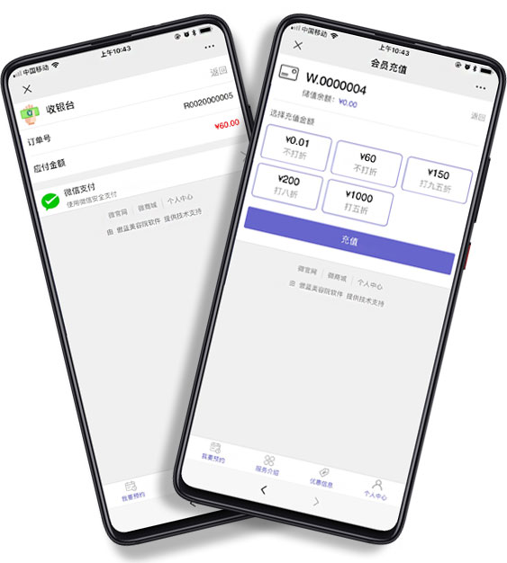 会员微信充值