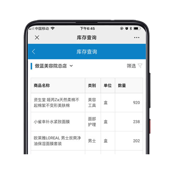 库存查询.png